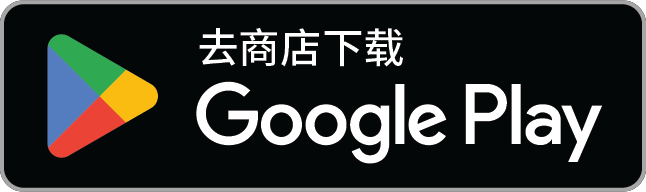 在 Google Play 获取 tonestro